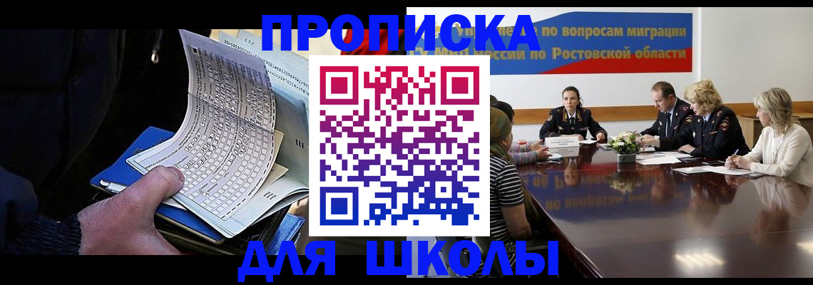 временная регистрация 2025 в Орске