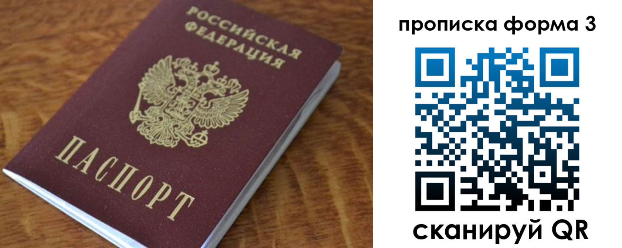 прописка регистрация в Орске