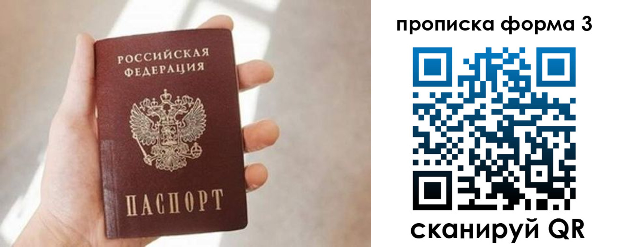 временная регистрация для всех в Орске
