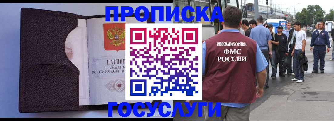 временная регистрация надежно в Орске