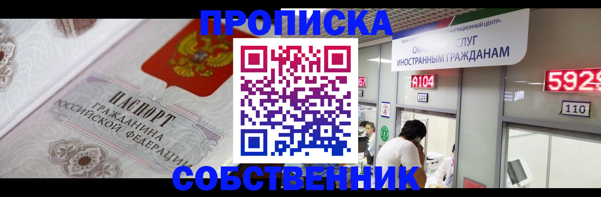 временная регистрация надежно в Орске