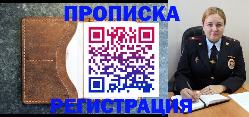 прописка для кредита в Орске