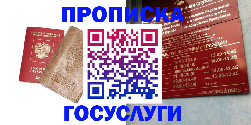 временная регистрация для всех в Орске